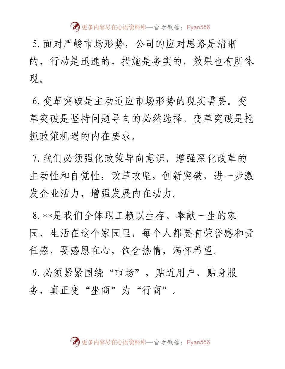文汇系列3879--在企业职工代表大会上的讲话金句汇编.docx_第2页