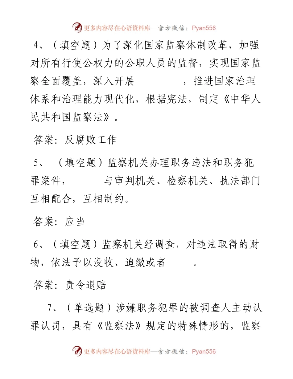 第18套.docx_第2页