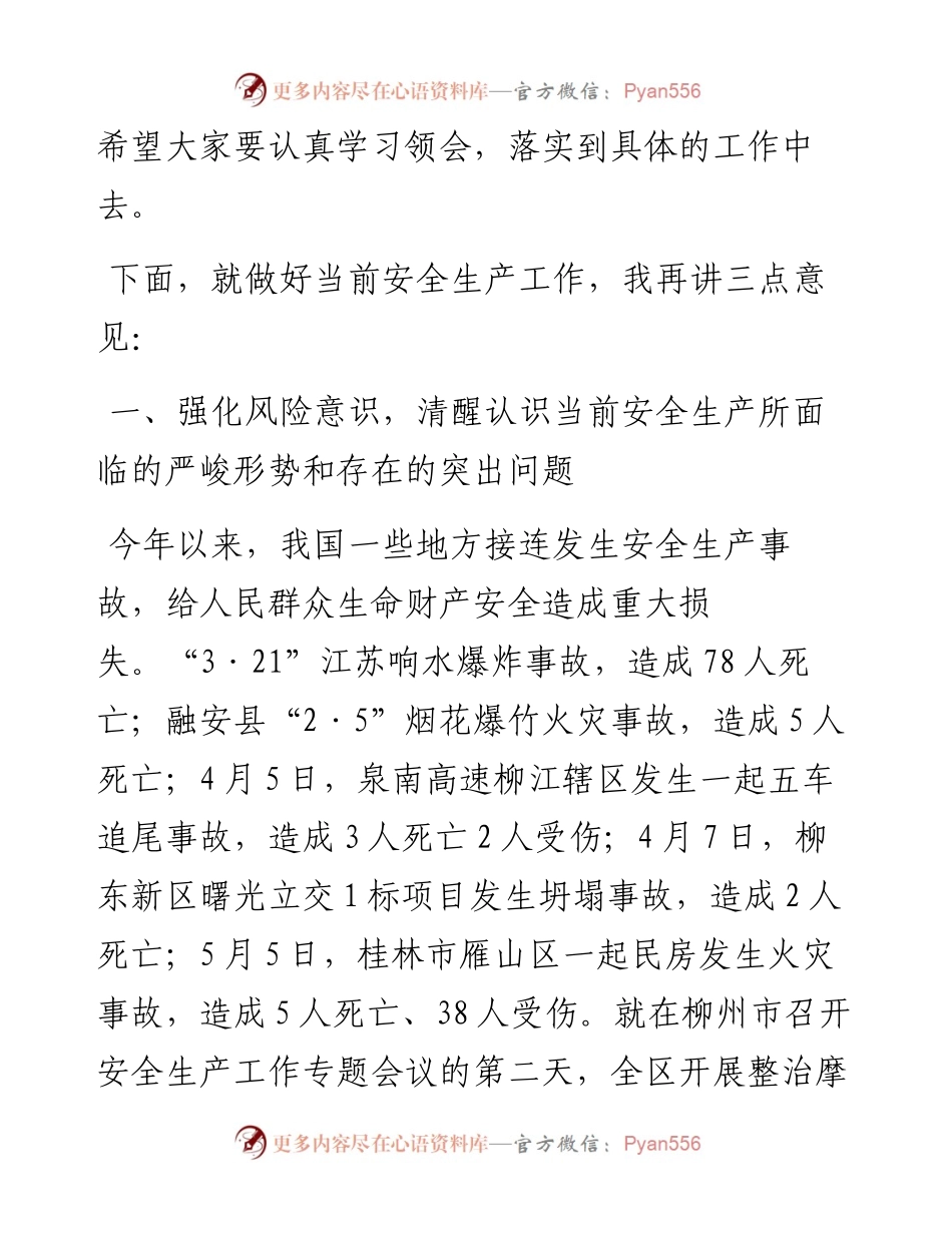 王轶：在县安委会安全生产工作专题会议上的讲话.docx_第2页