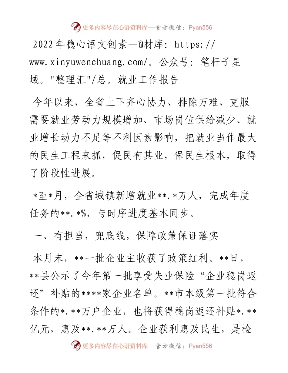 稳就业工作报告.docx_第1页