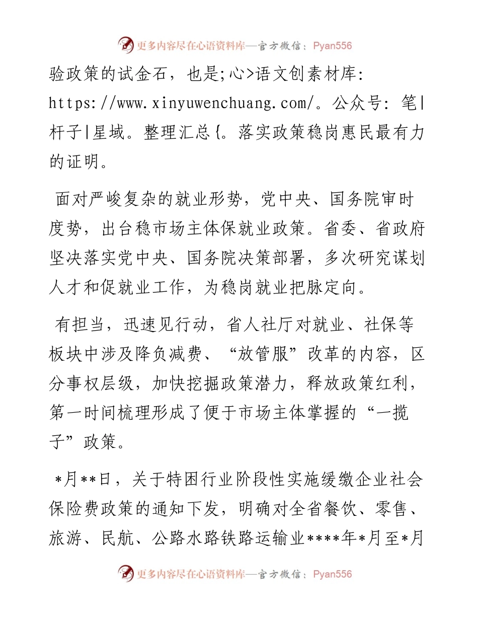 稳就业工作报告.docx_第2页