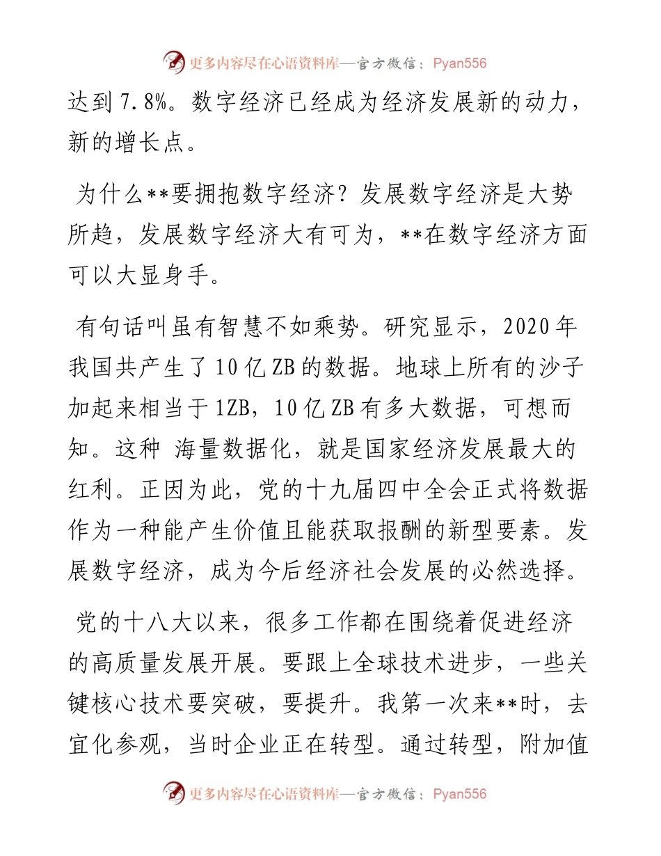 研讨发言：数字经济发展的基础、优势和方向.docx_第2页