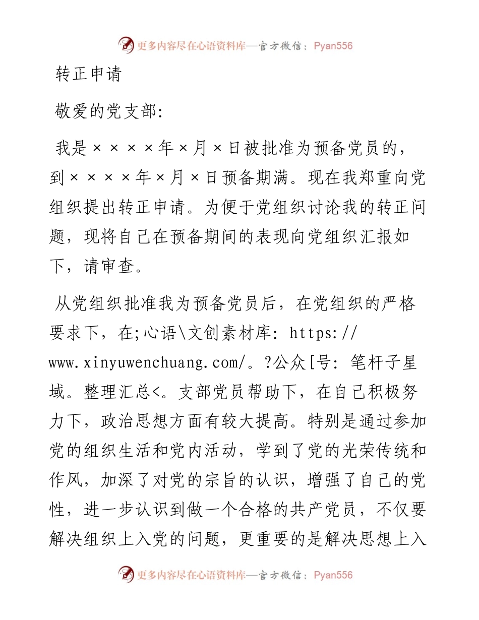 最新党员转正申请书3篇.docx_第1页