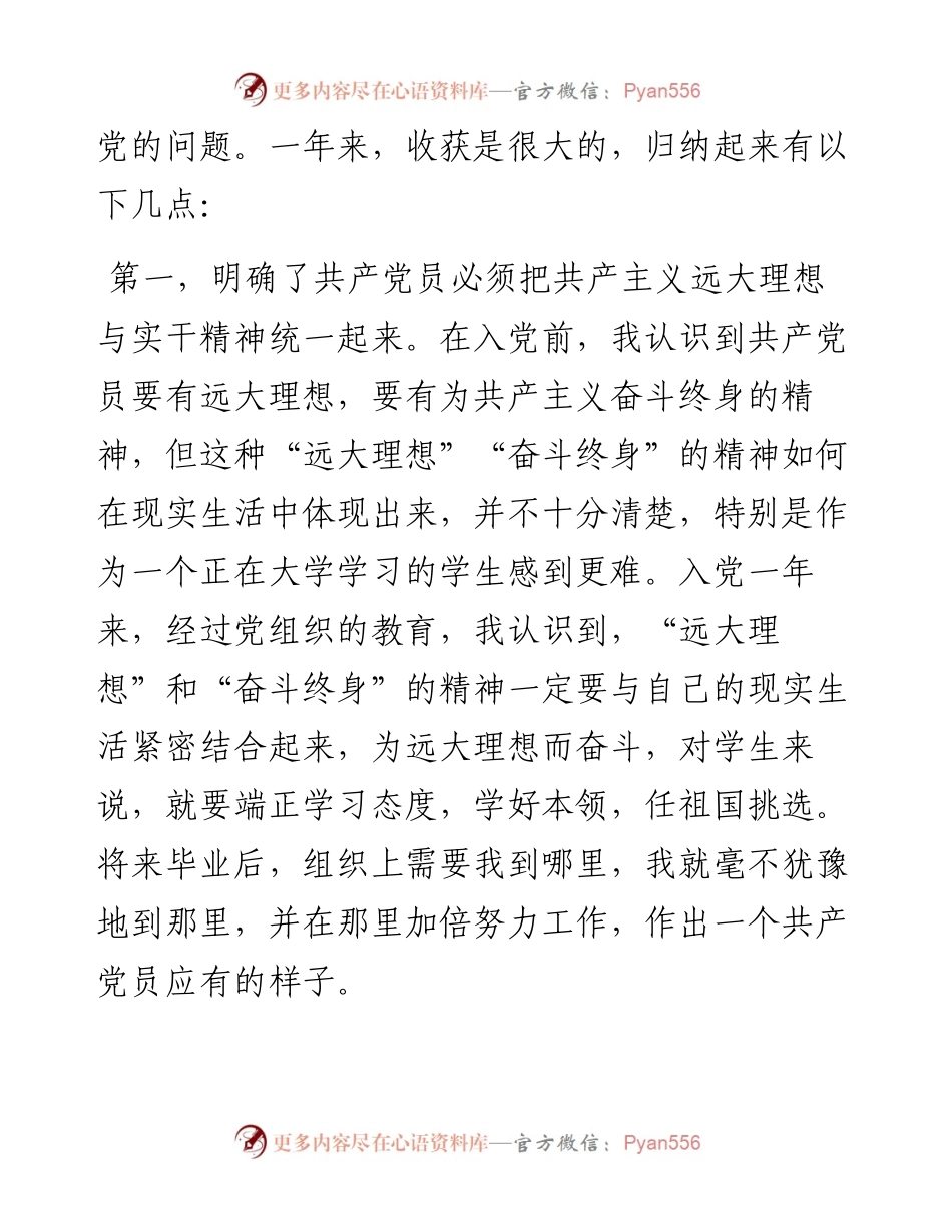 最新党员转正申请书3篇.docx_第2页