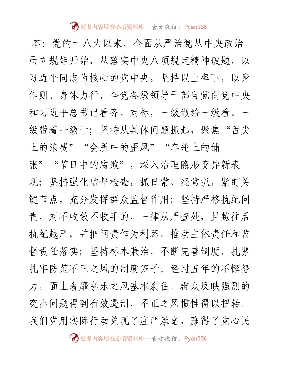 纠正“四风”不能止步 作风建设永远在路上——中央纪委有关负责同志答新华社记者问.docx_第2页