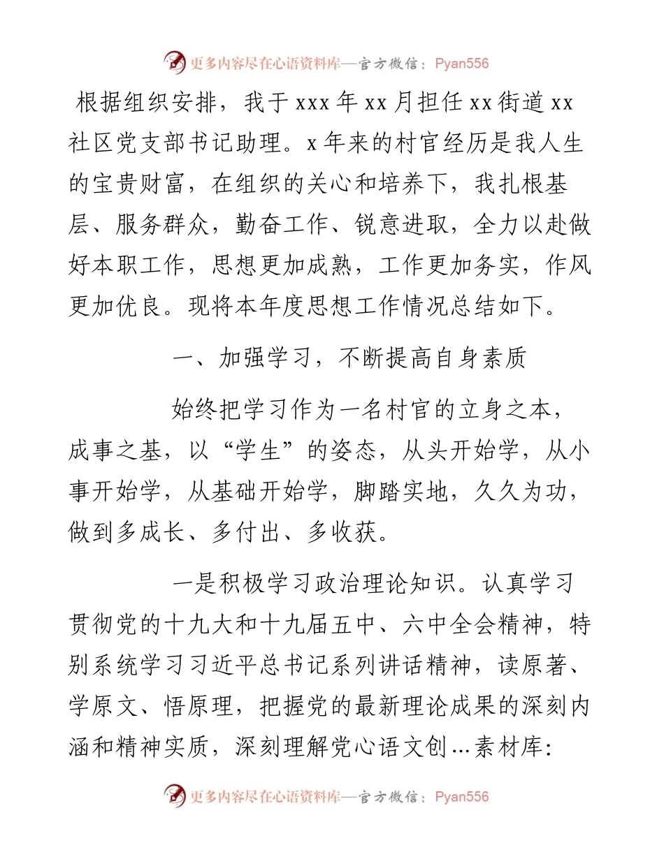 村官年度思想工作总结.docx_第1页