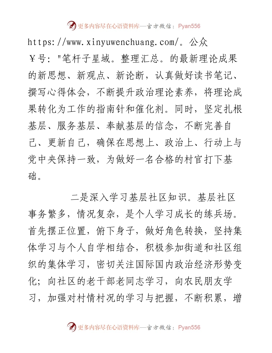 村官年度思想工作总结.docx_第2页