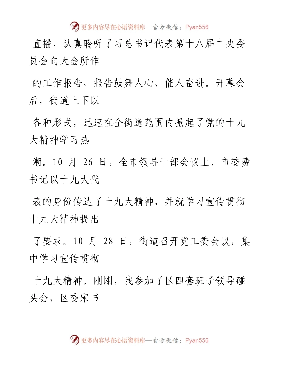 用苦干实干开启未来—在贯彻落实党的十九大精神学习报告会上的讲话.docx_第2页