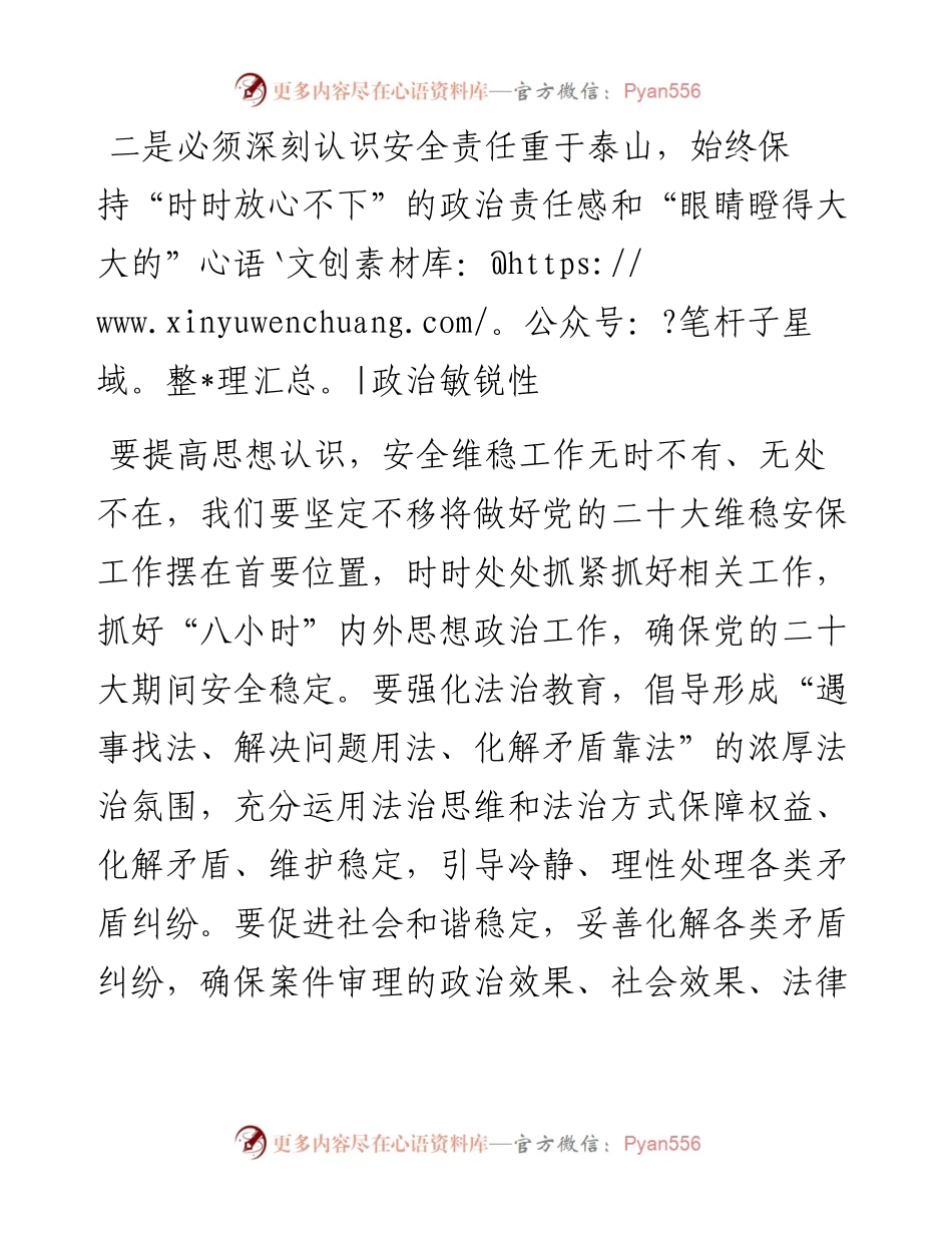 法院关于喜迎盛会维稳推进会讲话稿.docx_第2页