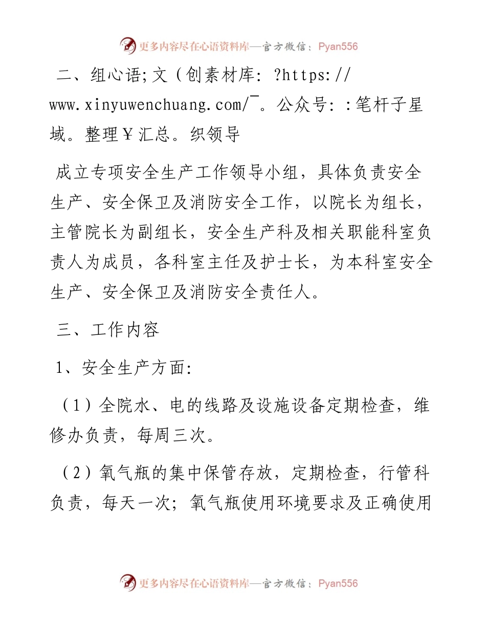 某县人民医院安全生产百日攻坚行动实施方案.docx_第2页