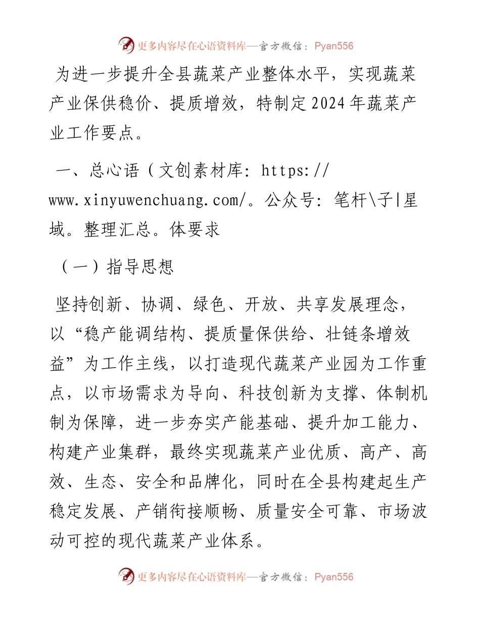 某县2024年蔬菜产业发展工作要点.docx_第1页