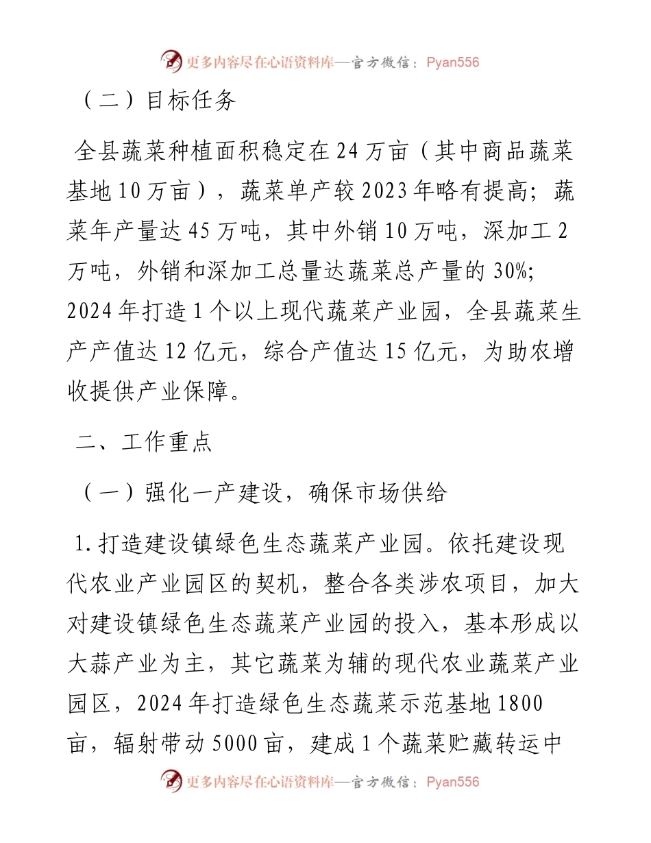 某县2024年蔬菜产业发展工作要点.docx_第2页