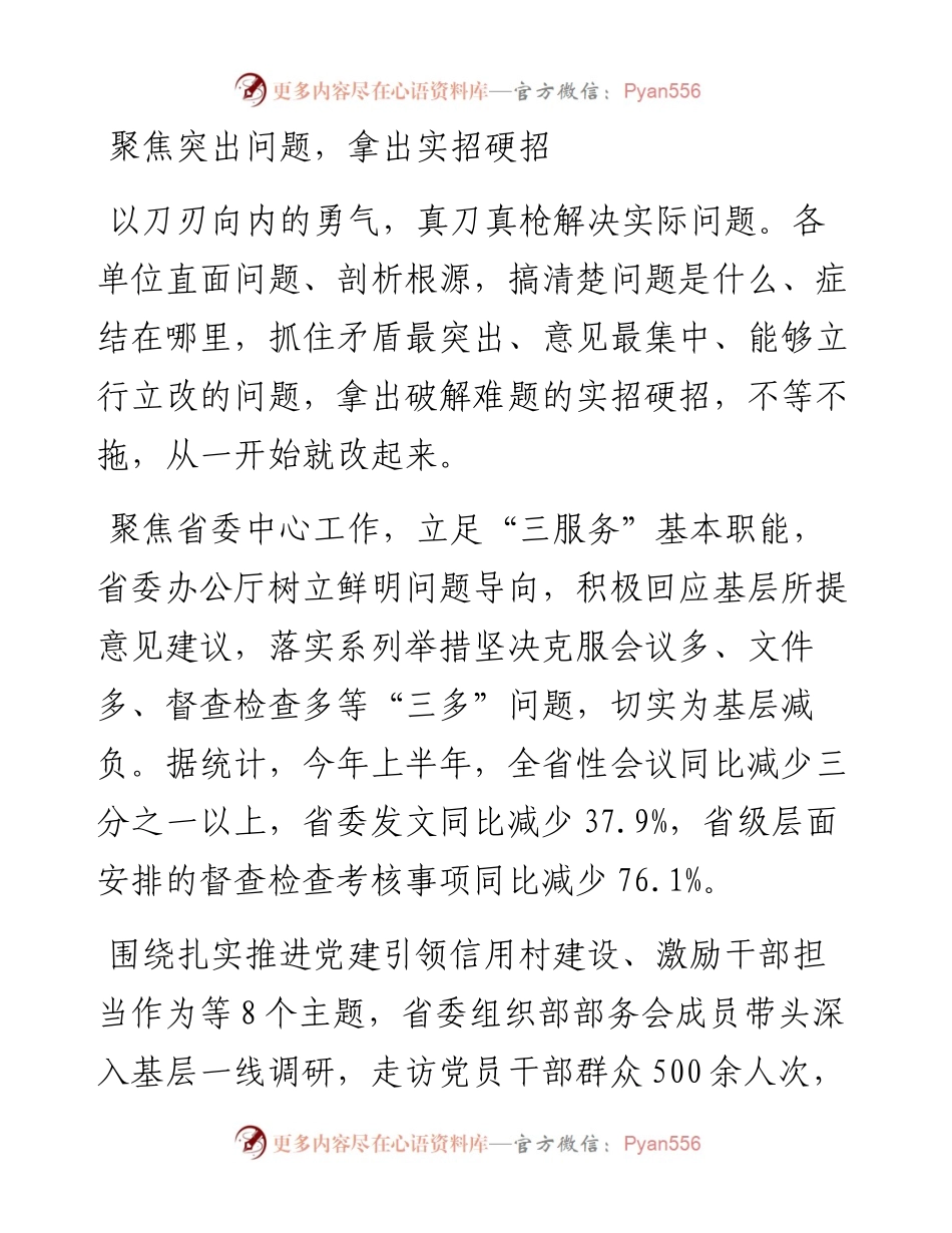 第一批主题教育单位扎实整改落实着力解决问题.docx_第2页
