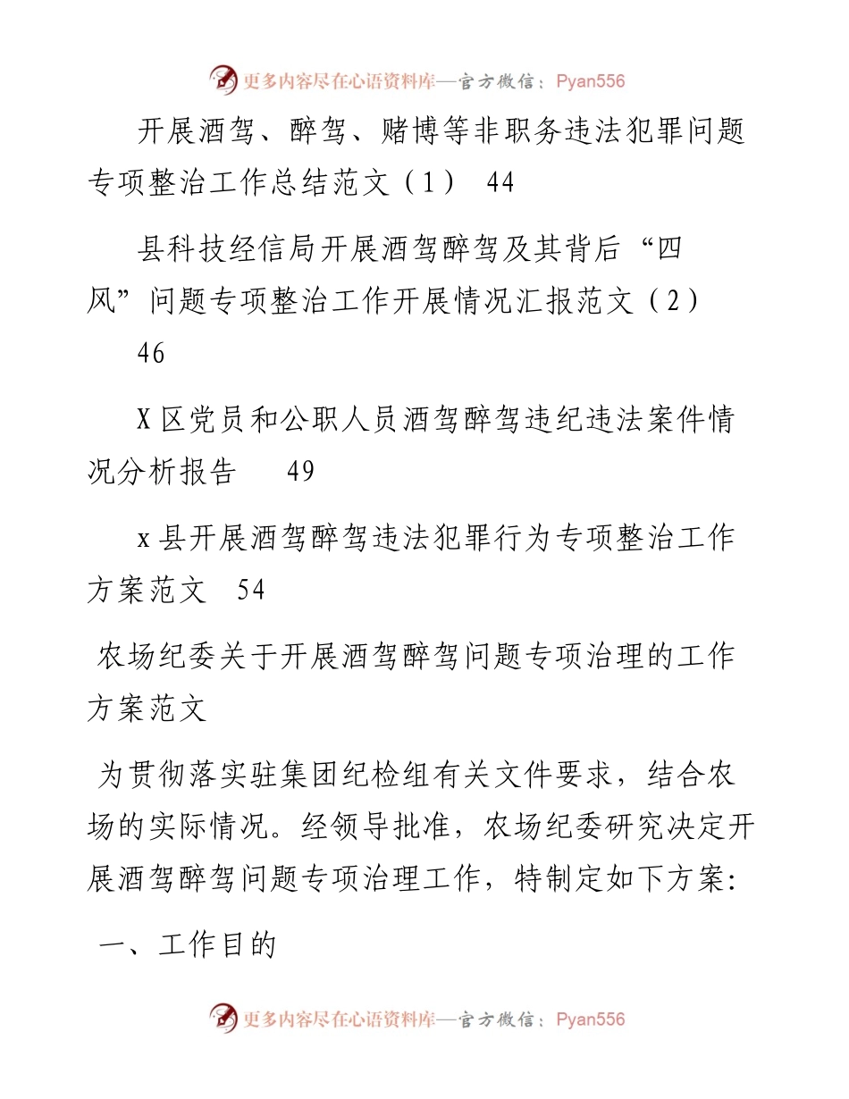文汇系列5713--酒驾醉驾专项整治方案、总结、警示教育汇编（13篇）.docx_第2页