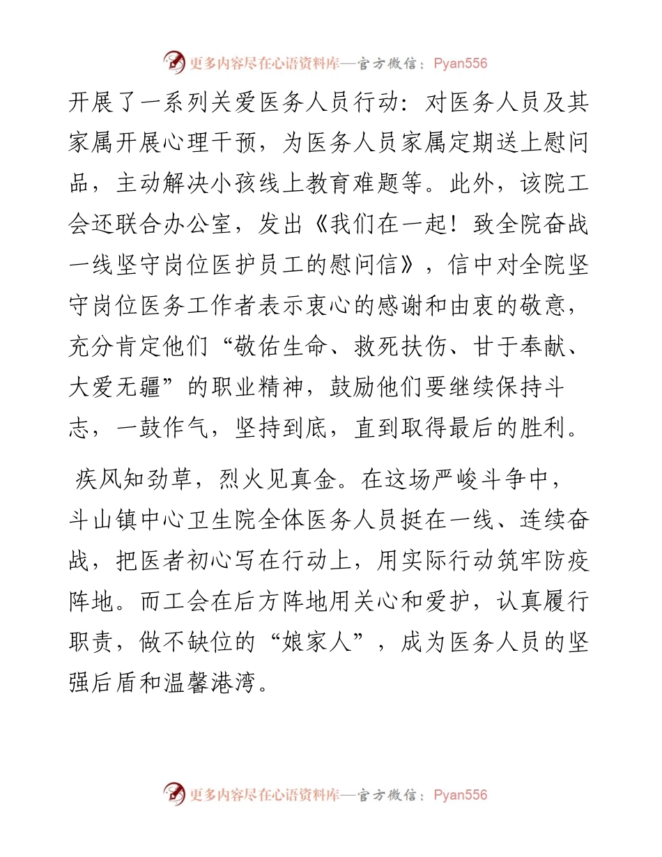 疫情无情，阻不断工会的浓浓温情---镇中心卫生院工会的抗“疫”事迹.docx_第2页