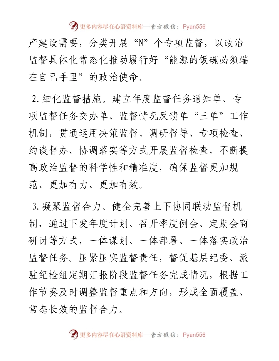 油田公司纪检工作要点.docx_第2页
