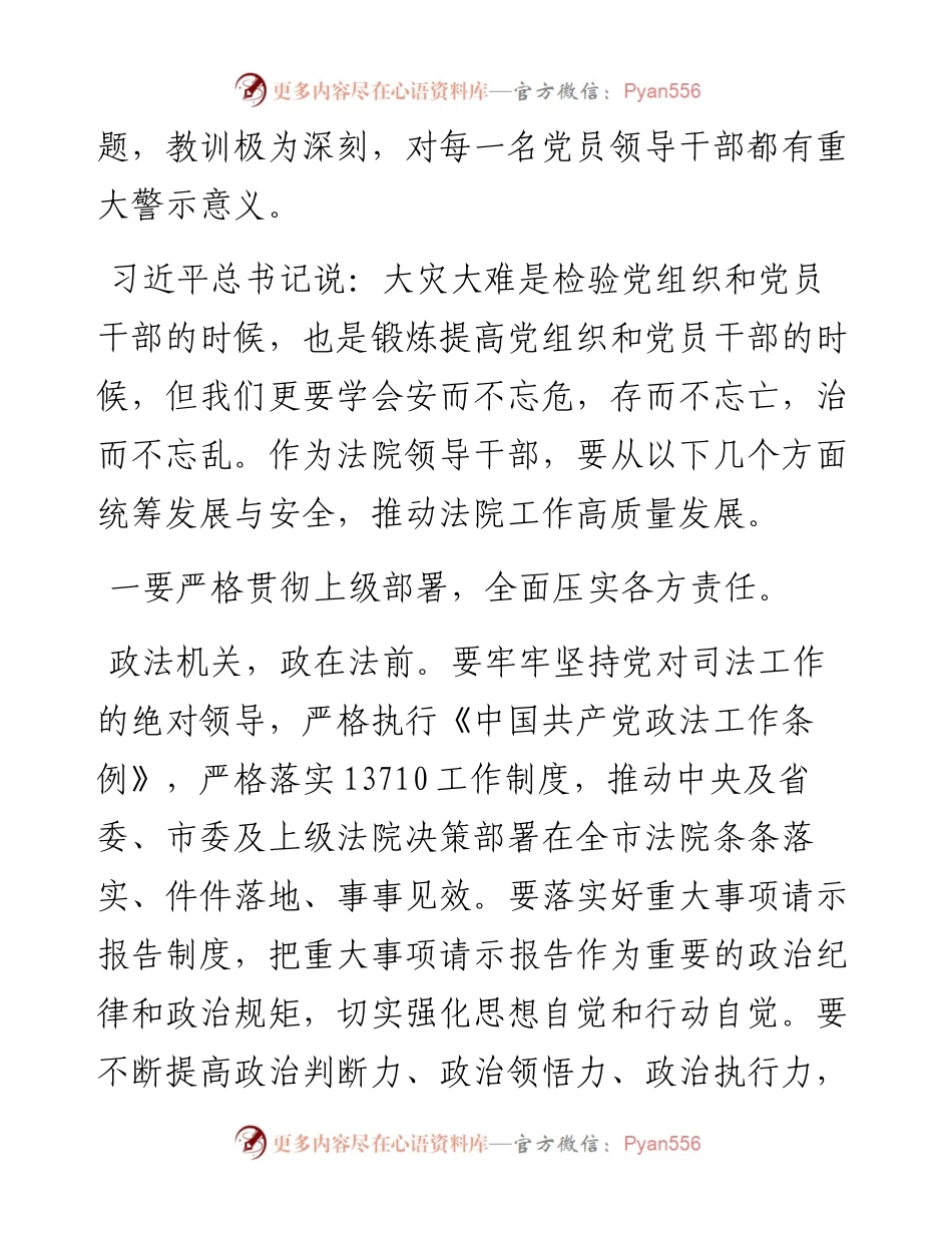 法院院长在市委理论学习中心组上的交流发言发言材料.docx_第2页