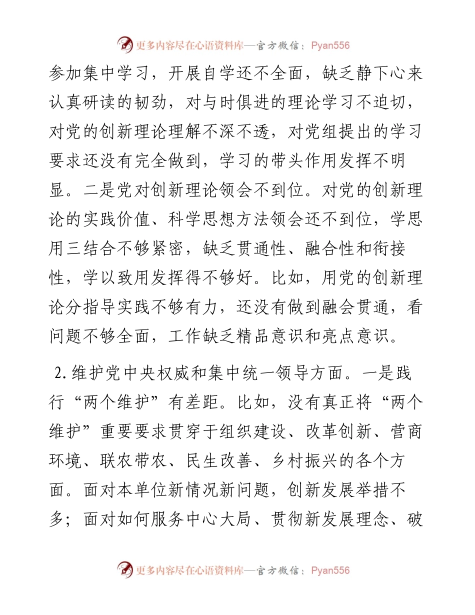 班子成员主题教育专题民主生活会个人对照检查发言提纲.docx_第2页