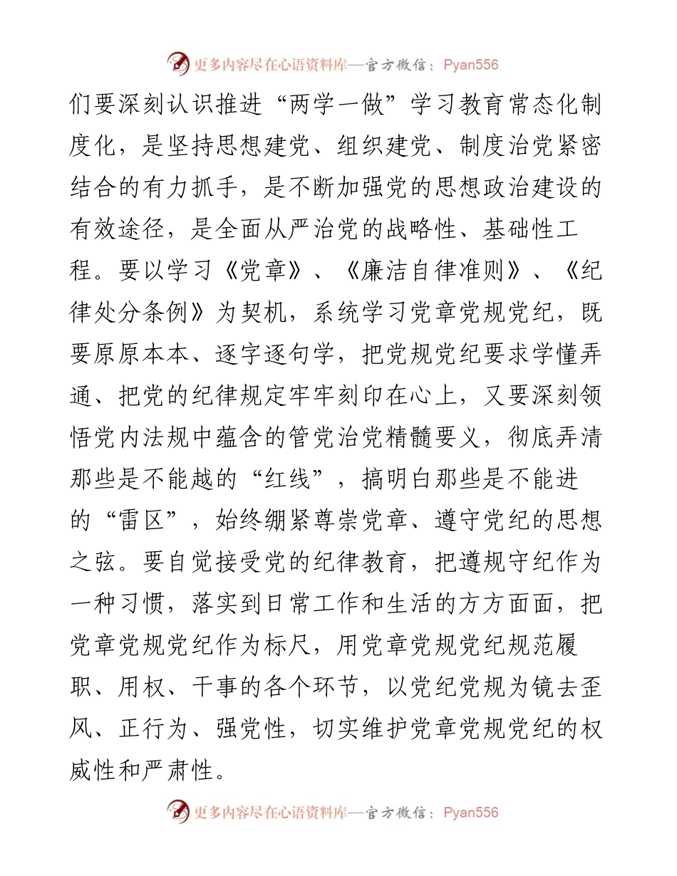 科级干部任前集体廉政谈话会讲话(1).docx_第2页