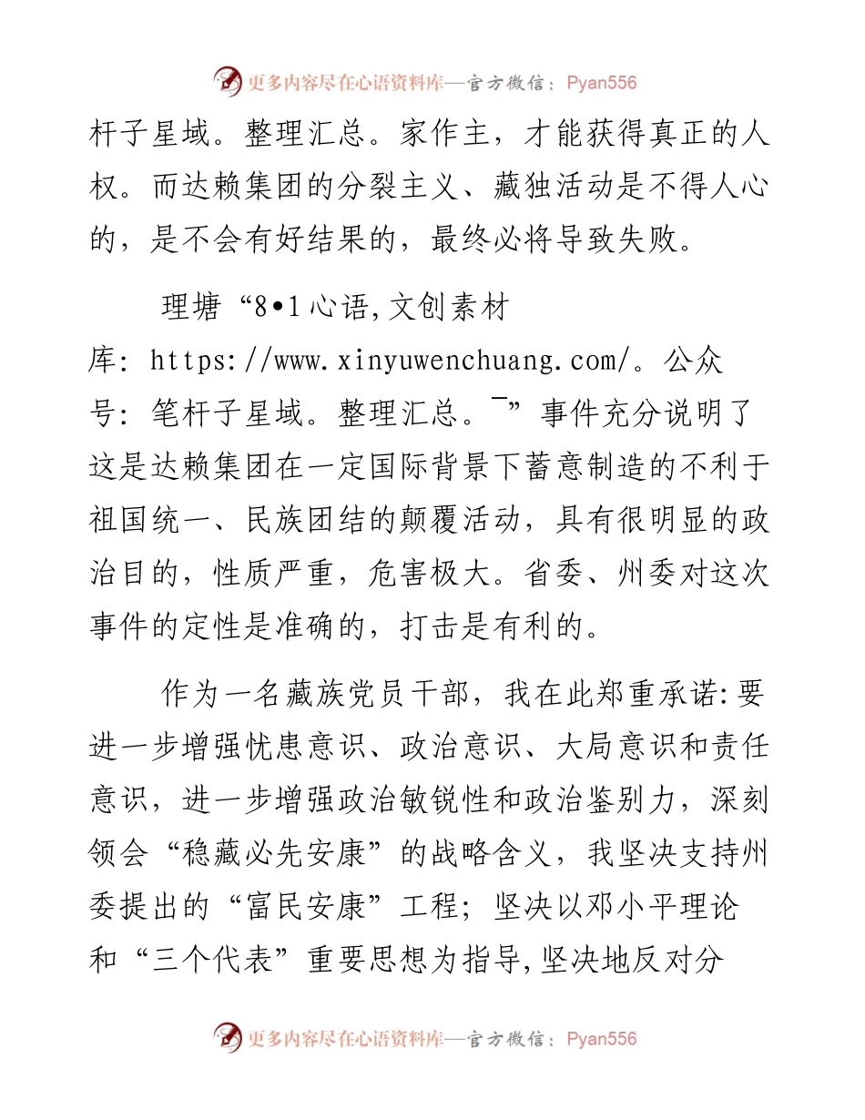 爱国主义教育活动演讲稿.docx_第2页