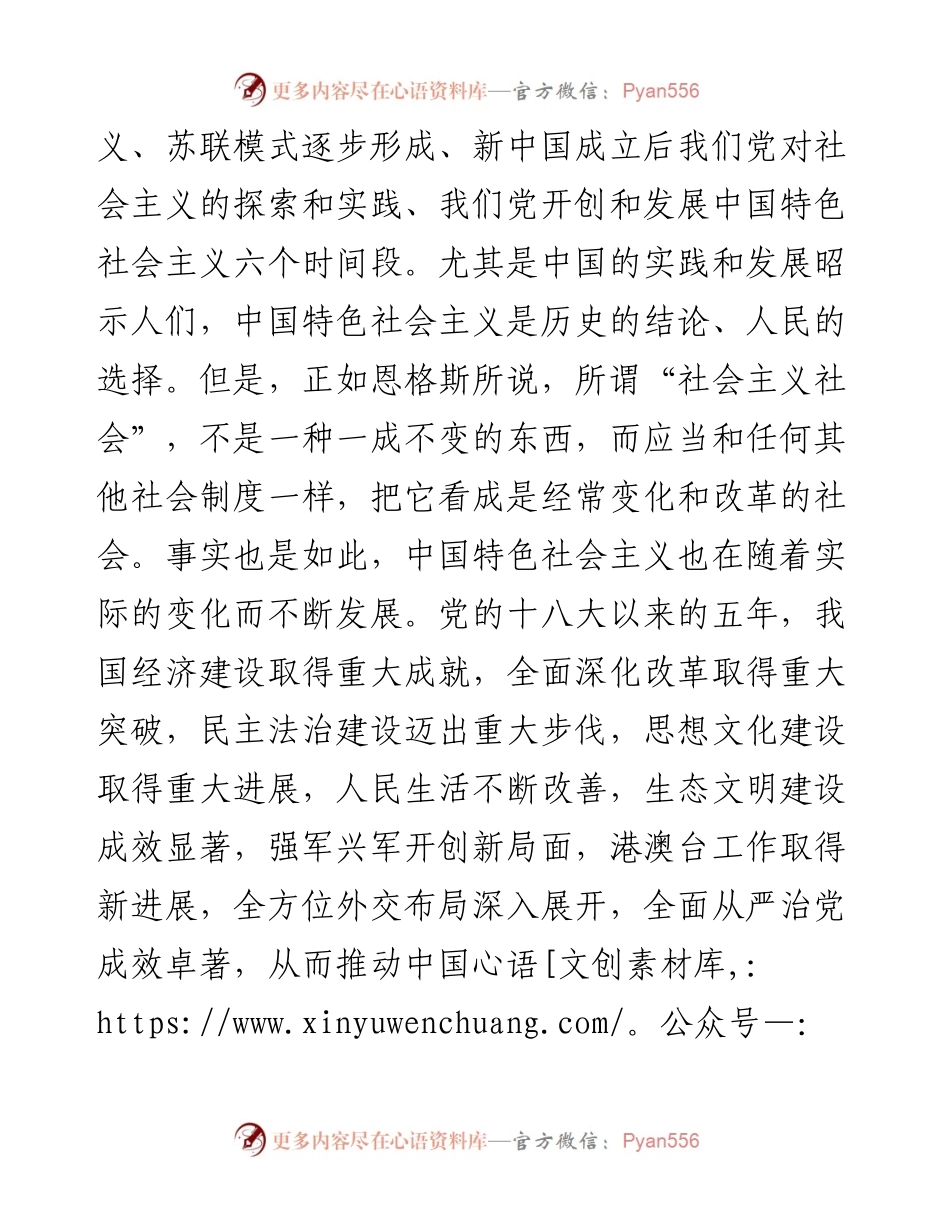 新时代中国特色社会主义的新发展.docx_第2页