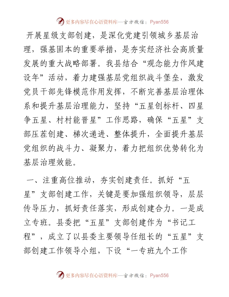 组织部长党支部建设座谈会发言提纲.docx_第1页