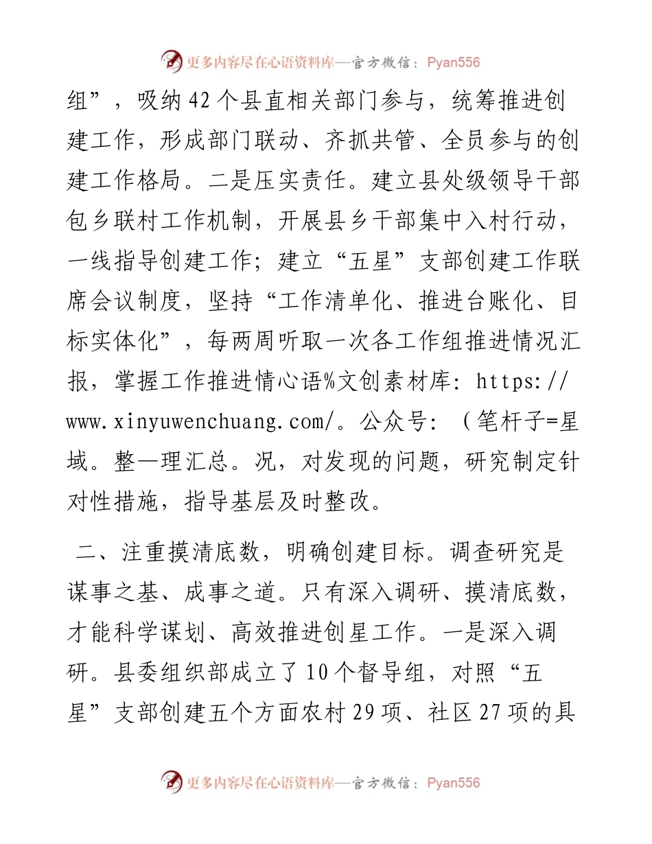 组织部长党支部建设座谈会发言提纲.docx_第2页