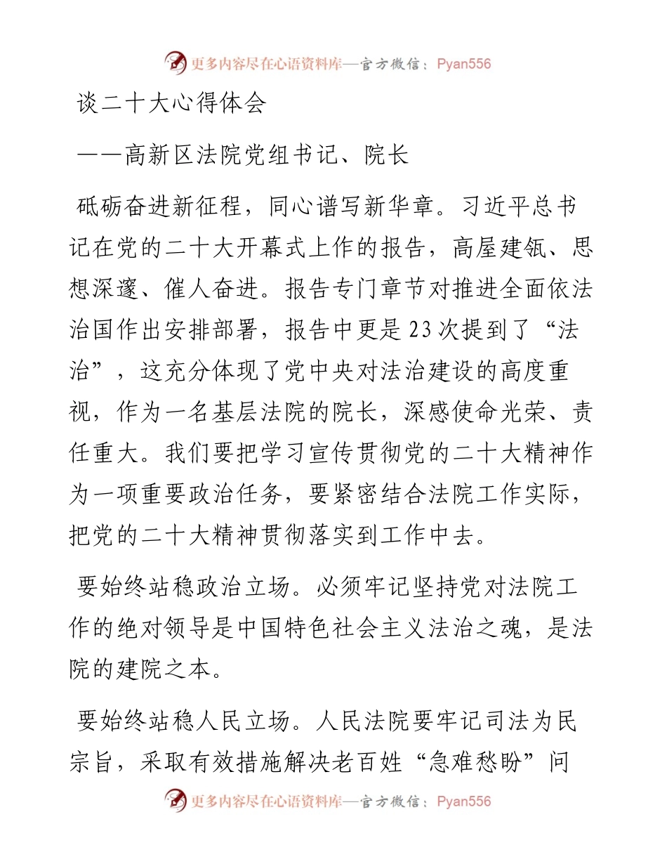 法院学习党的二十大精神心得体会汇编（10篇）.docx_第2页
