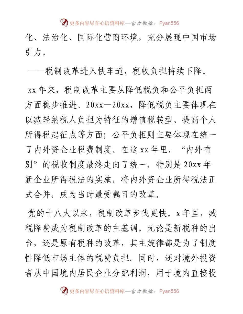 税务系统主题党课讲稿：回顾中国入世20年的税收故事.docx_第2页