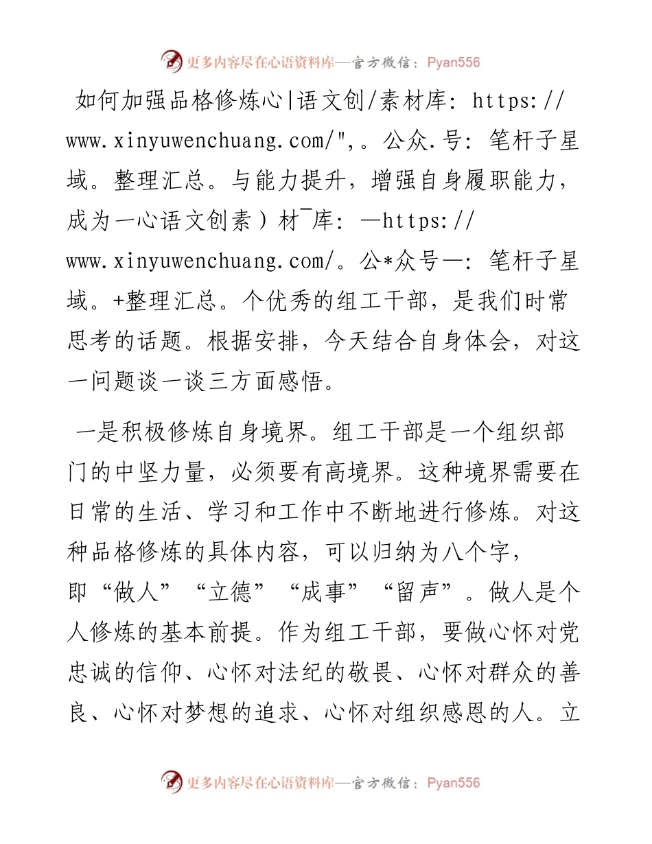 组工干部座谈会交流发言材料.docx_第1页