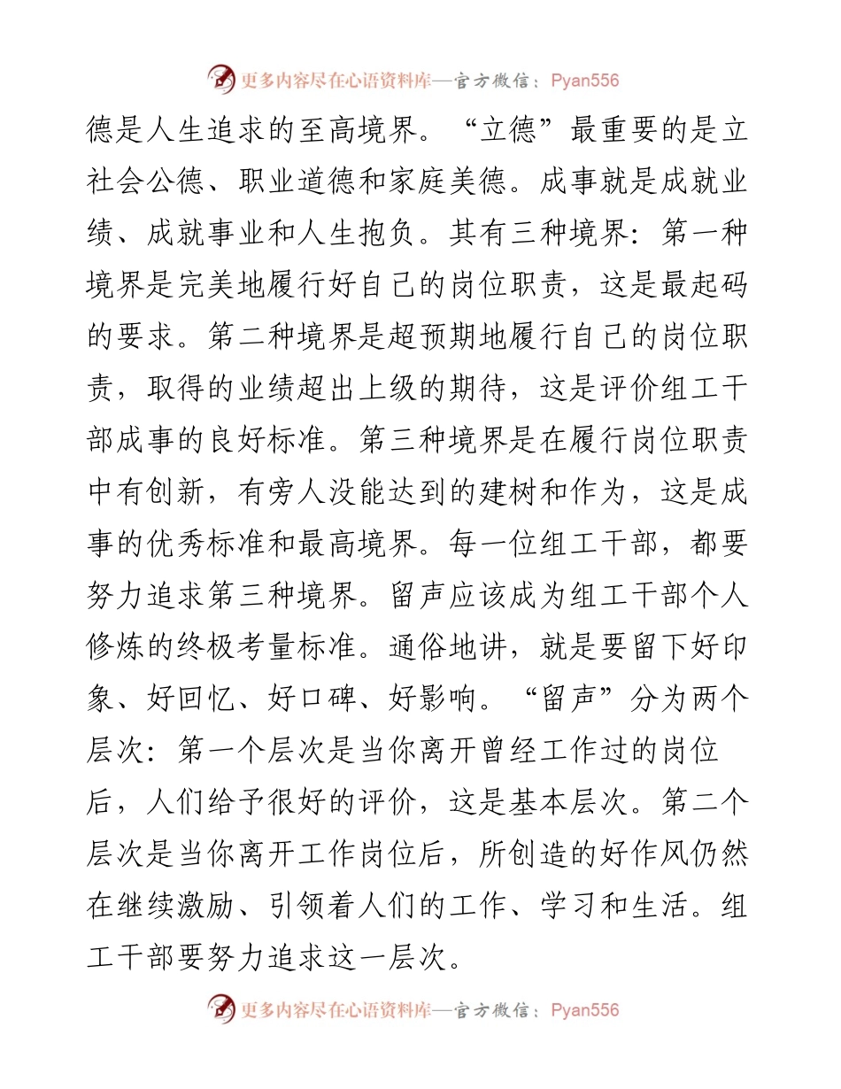 组工干部座谈会交流发言材料.docx_第2页