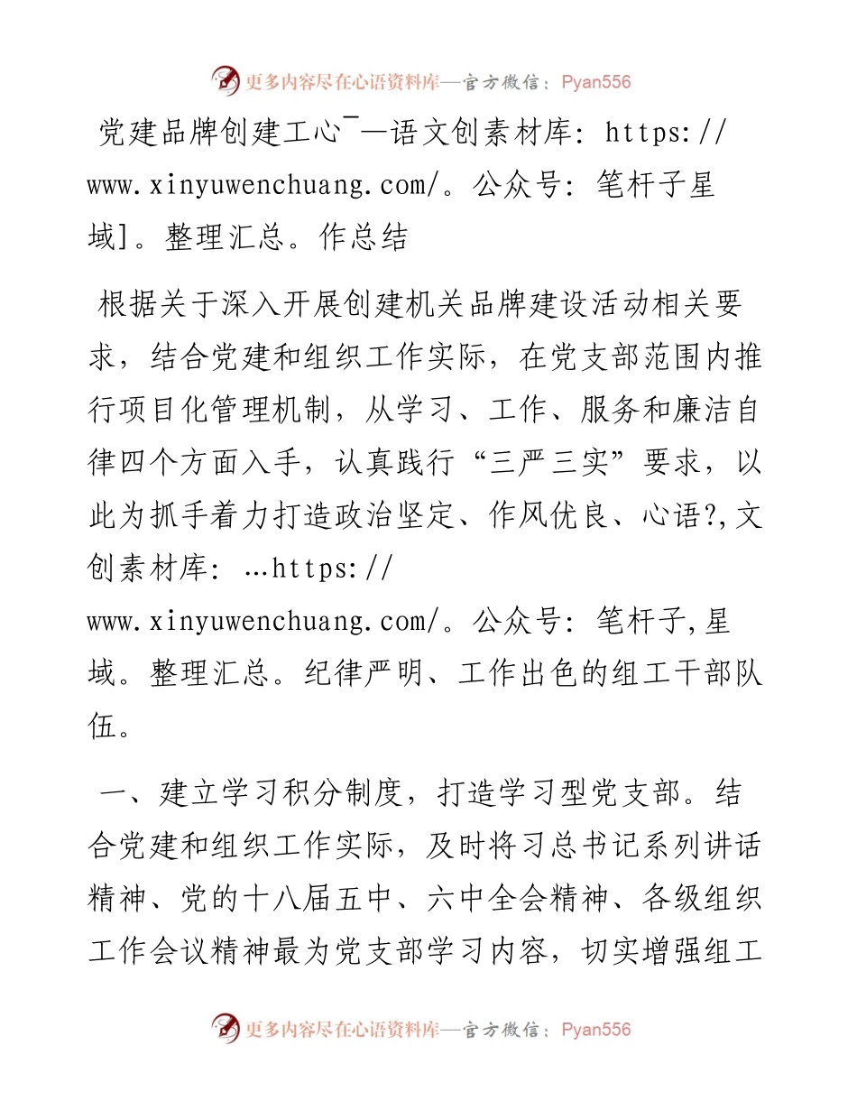 组织部党建品牌创建工作总结.docx_第1页