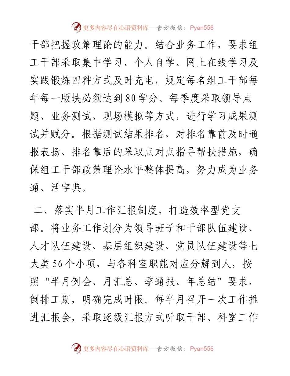 组织部党建品牌创建工作总结.docx_第2页