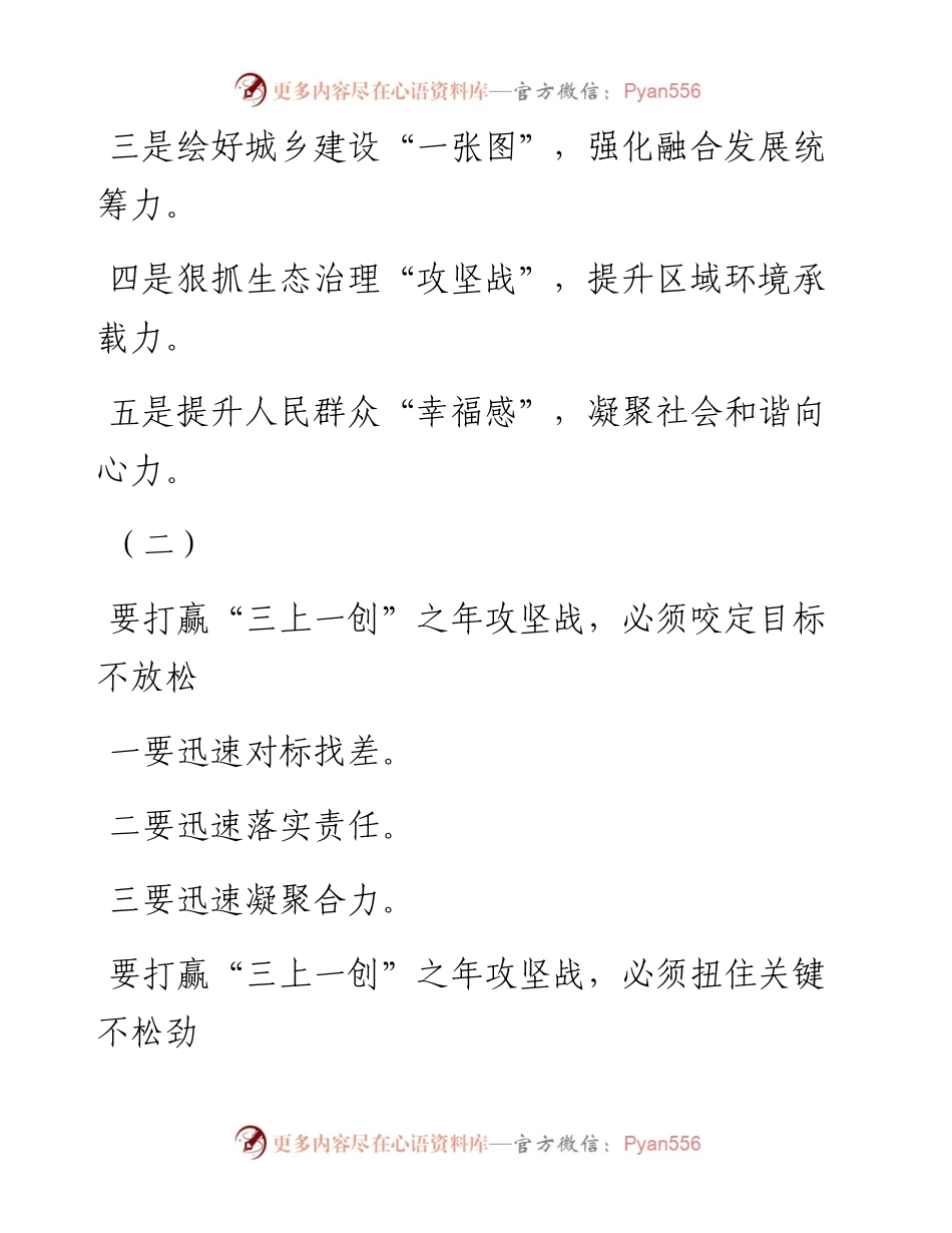 素材汇223-综合材料精彩提纲积累.docx_第1页