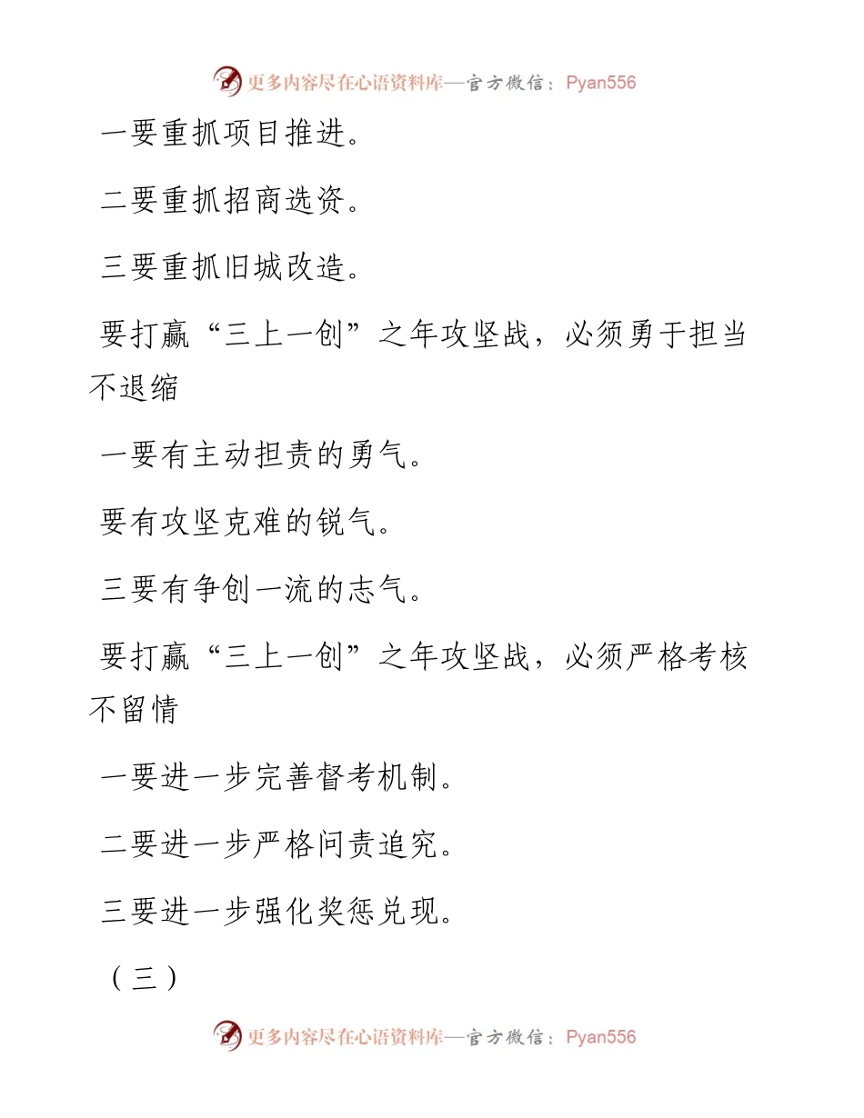 素材汇223-综合材料精彩提纲积累.docx_第2页
