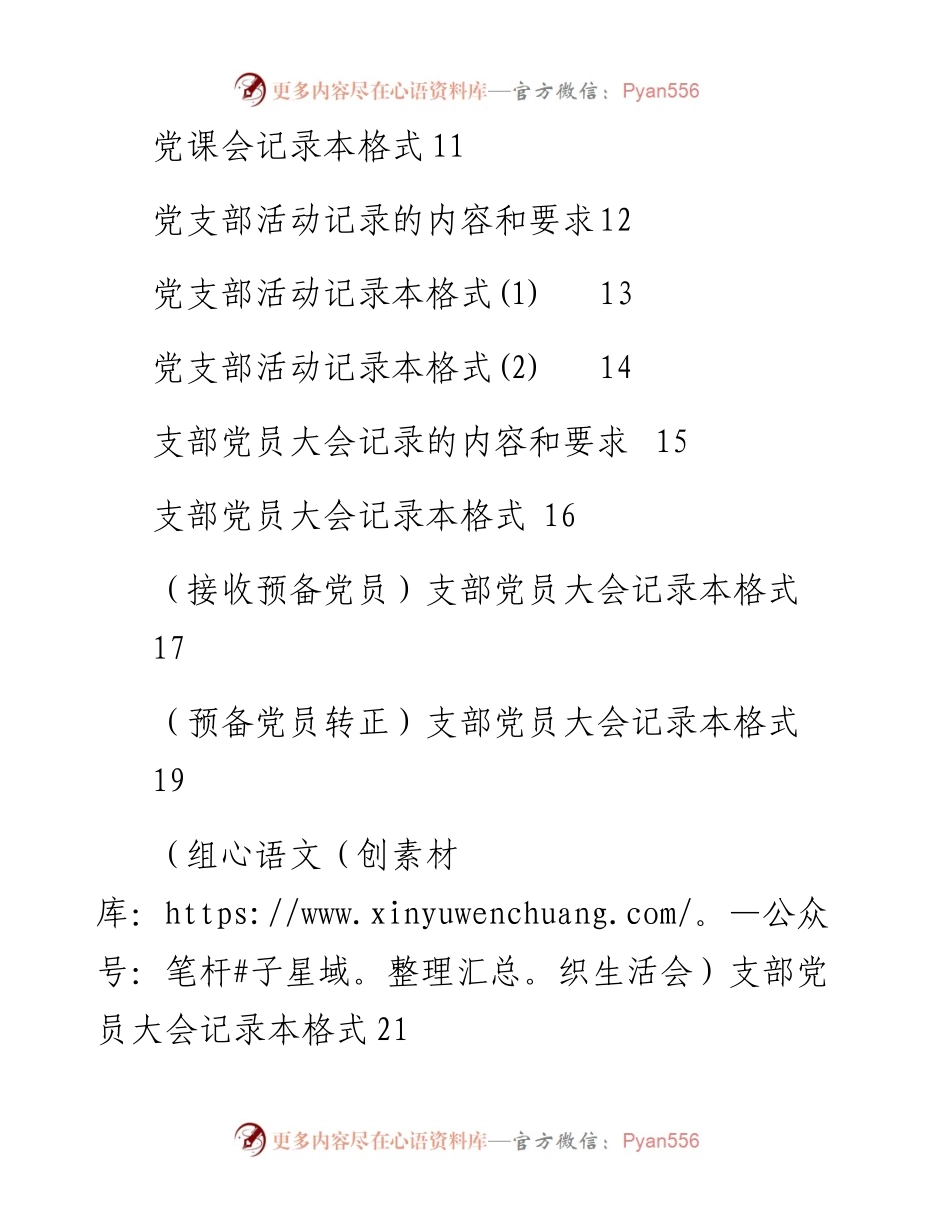 素材汇638—三会一课记录指导手册.docx_第2页