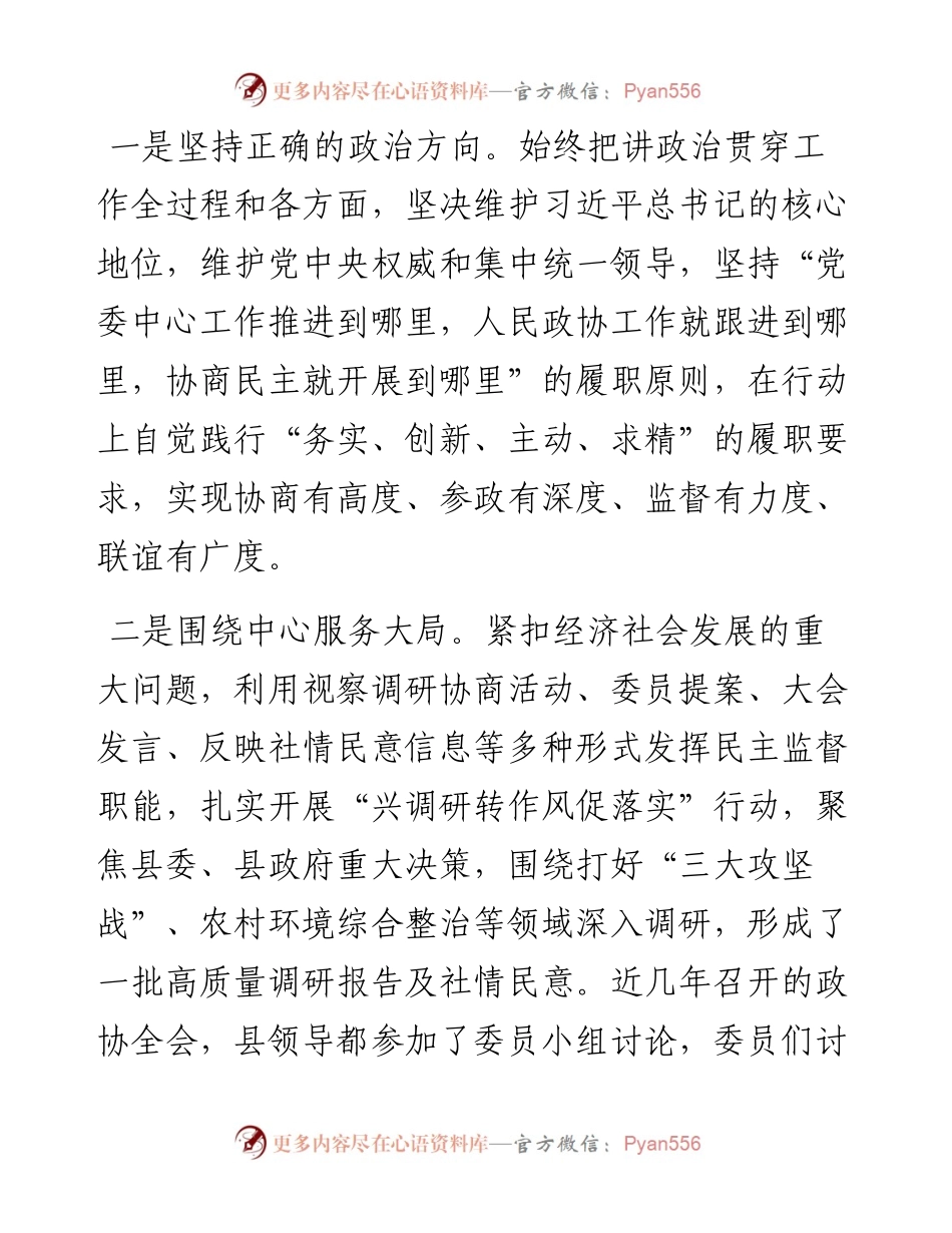 某县委书记在县委政协工作会议上的讲话(1).docx_第2页