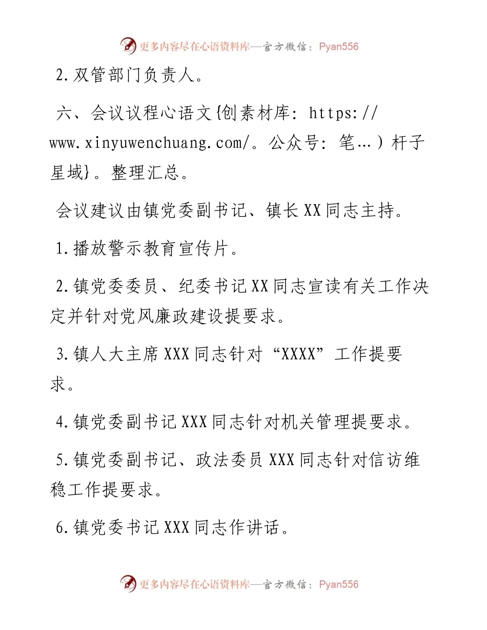 某镇党员干部警示教育大会工作方案.docx_第2页