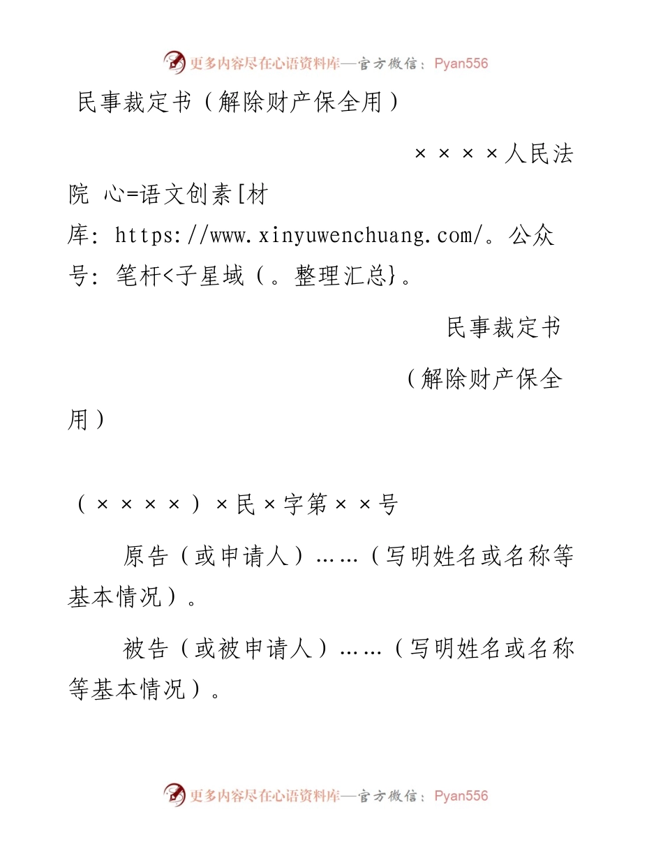民事裁定书（解除财产保全用）.docx_第1页