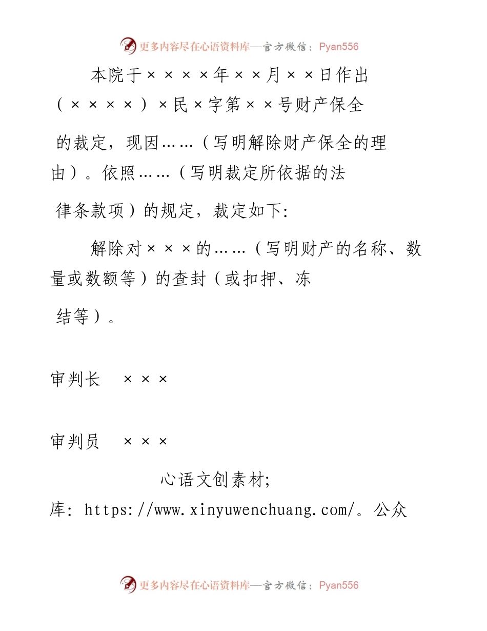 民事裁定书（解除财产保全用）.docx_第2页