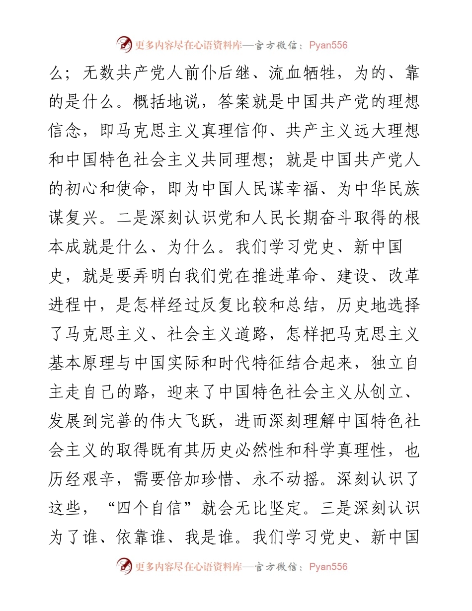 精品党课：认真学习党史、新中国史 接好时代“接力棒”走好当代人长征路.docx_第2页