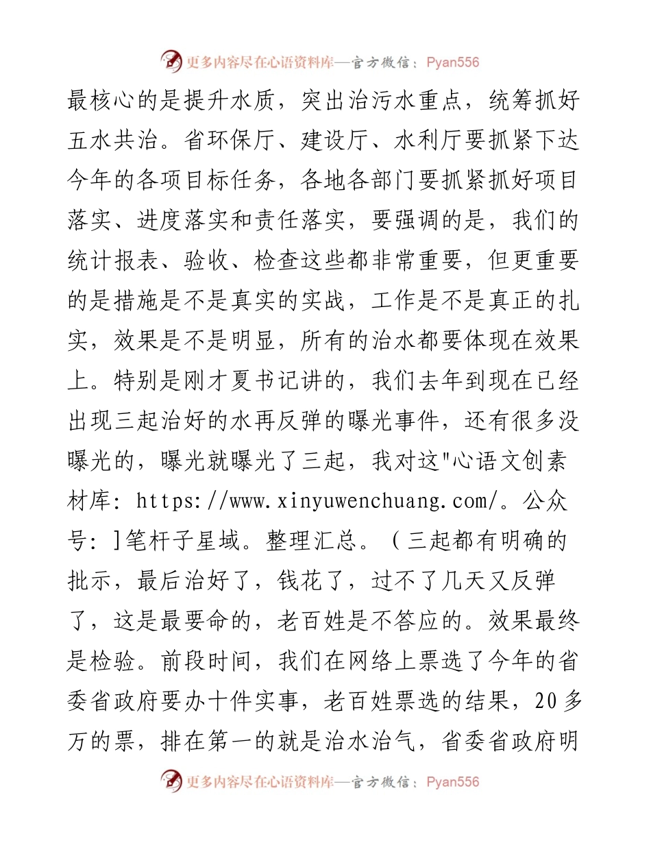 李强：在全省“五水共治”会议上的总结讲话(1).docx_第2页