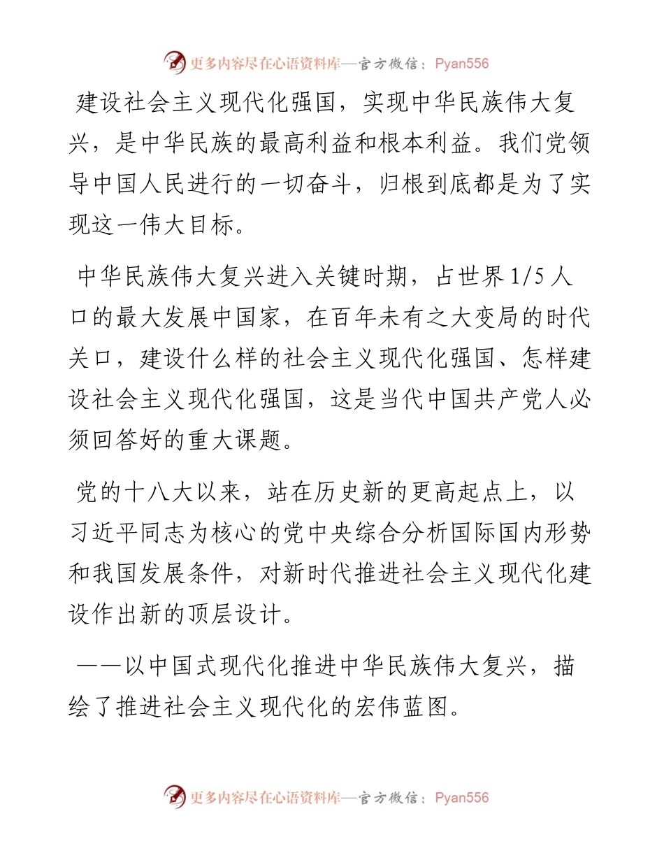 研讨发言：把握时代规律擘画强国图景.docx_第1页