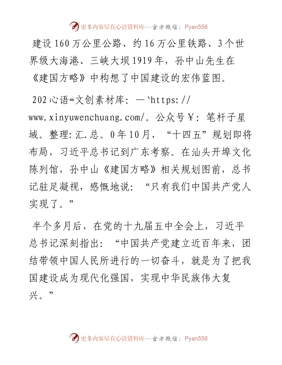 研讨发言：把握时代规律擘画强国图景.docx_第2页