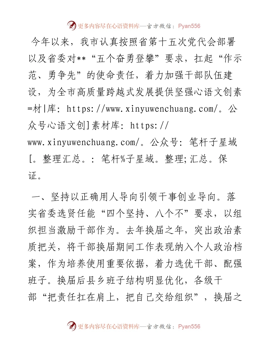 激励干部担当作为交流发言.docx_第1页