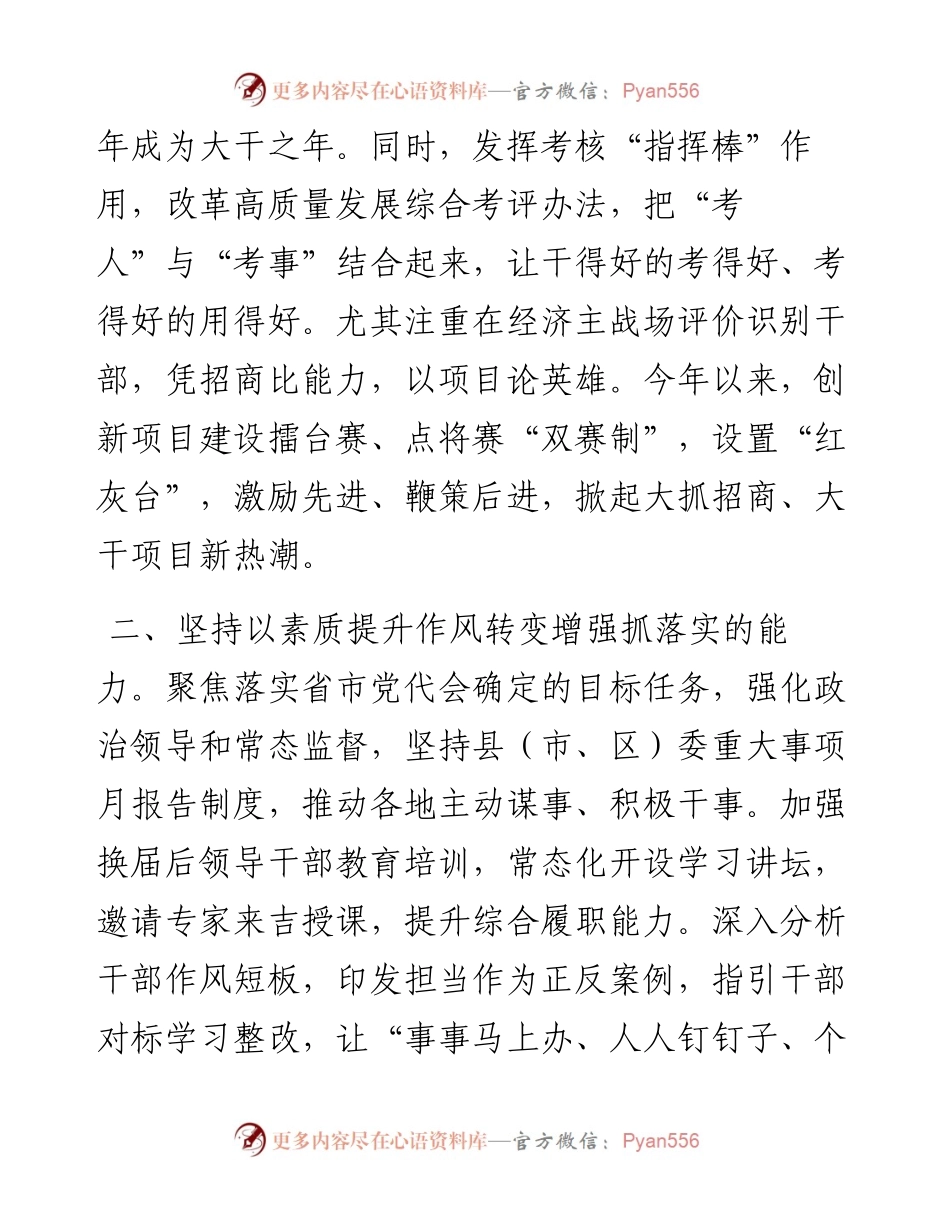 激励干部担当作为交流发言.docx_第2页