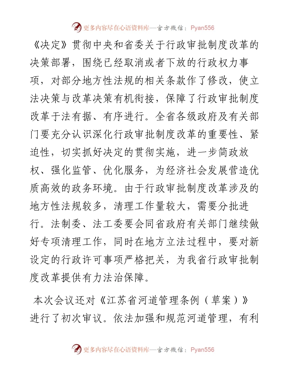 李强：在省十二届人大常委会第三十次会议上的讲话(1).docx_第2页