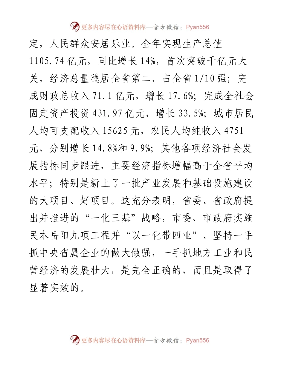 易炼红：在市委经济工作会议上的讲话.docx_第2页