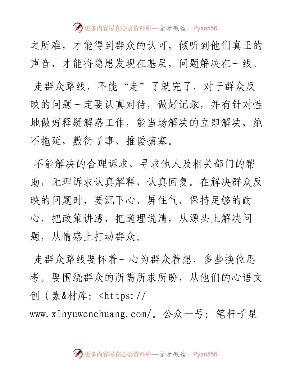 紧跟伟大复兴领航人踔厉笃行直播观后感10篇.docx_第2页
