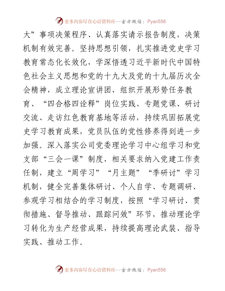 某国企精神文明建设工作总结.docx_第2页